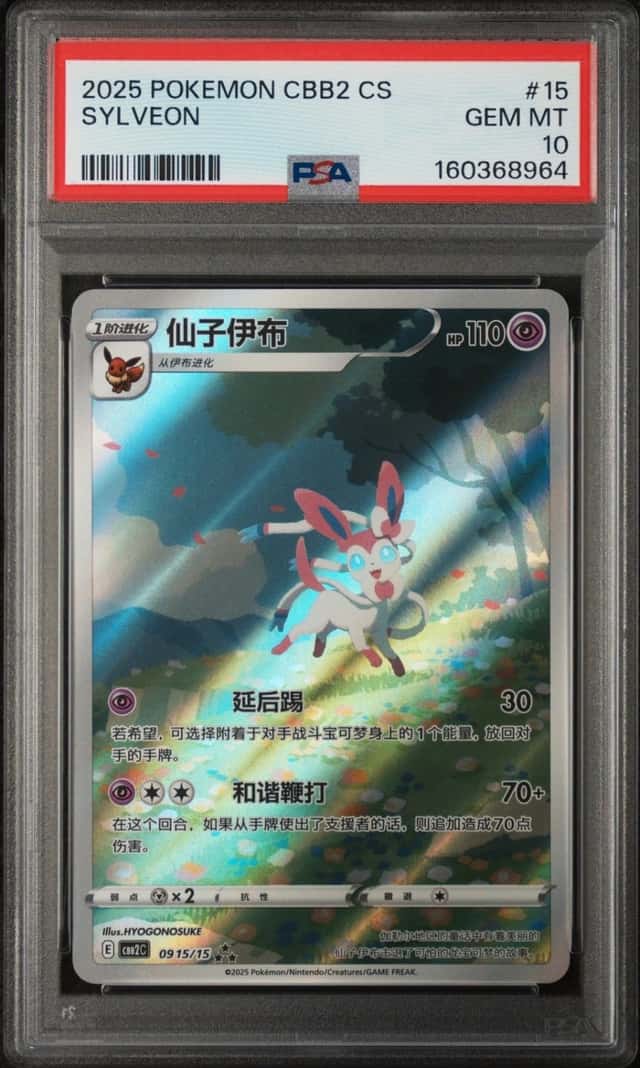 2025 POKEMON SIMPLIFIED CHINESE CBB2 C-GEM PACK VOL 2 #15 SYLVEON PSA 10