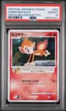 Chimchar