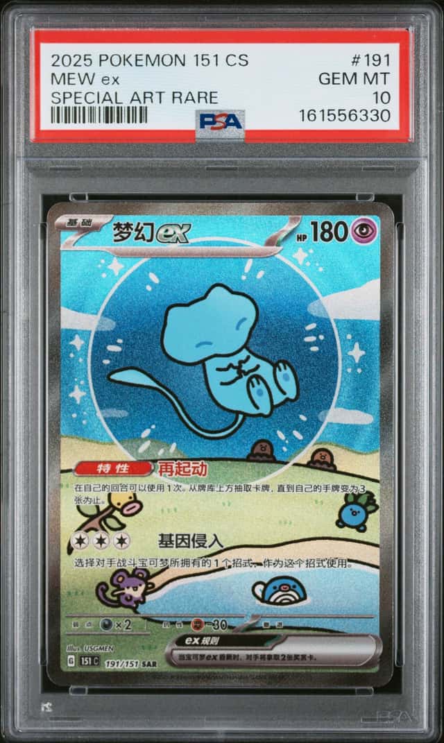 Bubble Mew ex SAR 191/151 Pokémon 151 CS 2025 SV151 Gem Mint PSA 10 Chinese