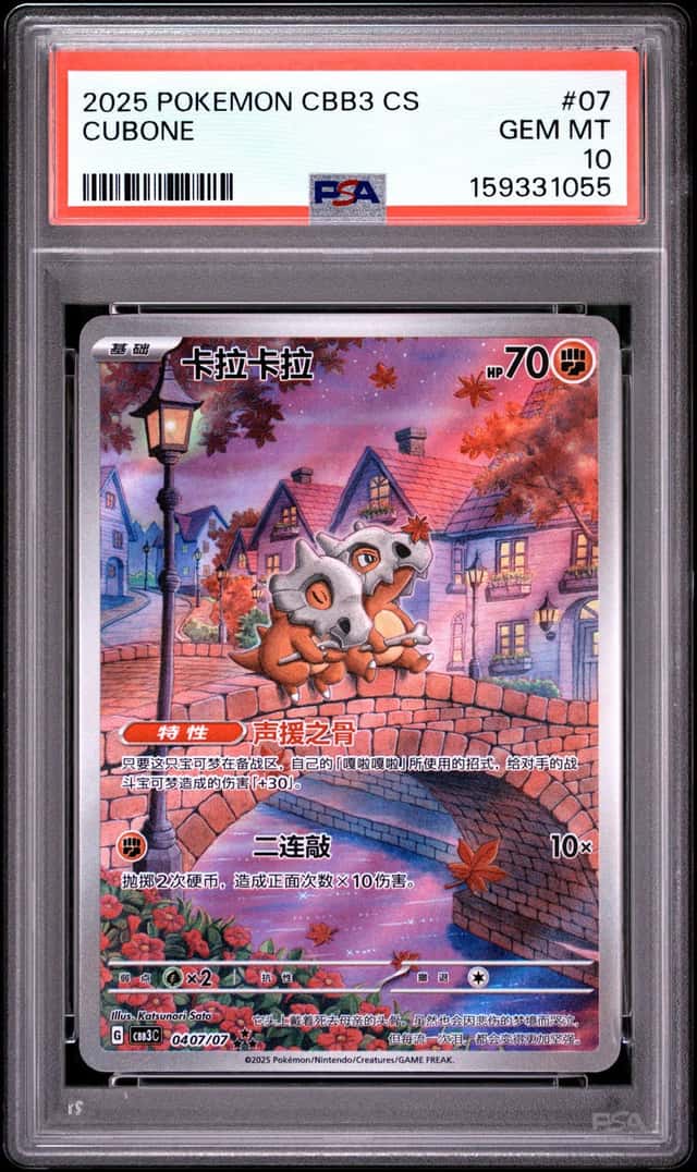 2025 POKEMON SIMPLIFIED CHINESE CBB3 C 0407/07 CUBONE PSA 10