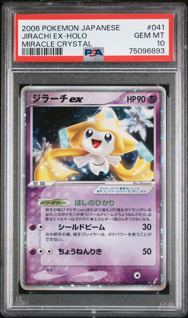 PTCG 宝可梦 PSA 10分 基拉祈ex 2006 041/075 ☆ex PCG8 补充包 奇迹的结晶 非刷 日文