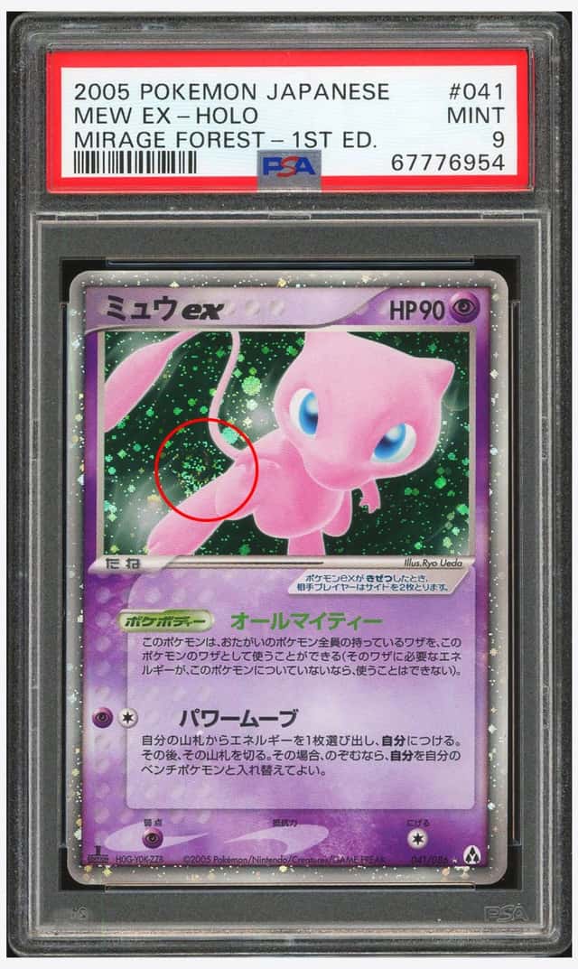PTCG 宝可梦 PSA 9分 梦幻ex（漩涡） 2005 041/086 ☆ex PCG5 补充包 幻之森林 1ED 日文