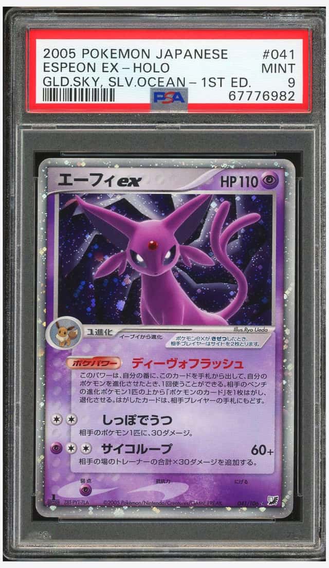 PTCG 宝可梦 PSA 9分 太阳伊布ex 2005 041/106 ☆ex PCG4 补充包 金之空，银之海 1ED 日文