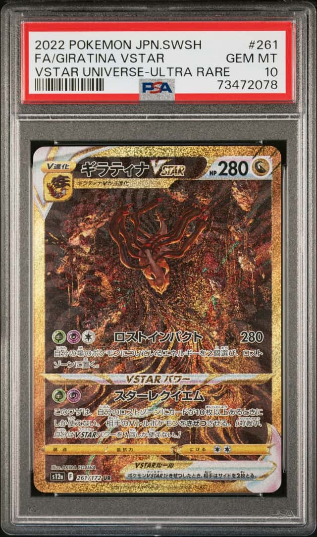 PTCG 宝可梦 PSA 10分 骑拉帝纳VSTAR 2022 261/172 UR S12a 高级补充包 天地万物VSTAR 日文