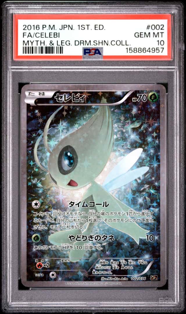 PTCG 宝可梦 PSA 10分 时拉比 2016 002/036 无 CP5 概念包 幻之传说梦之闪光收集 1ED 日文