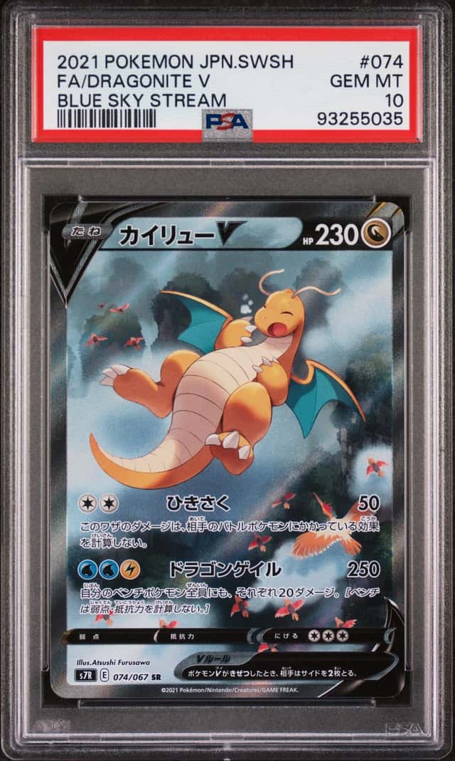 2021 Pokemon Japanese Blue Sky Stream Dragonite V #074 PSA 10