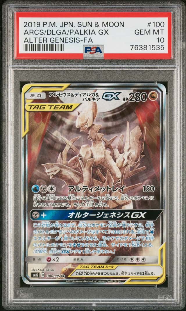 Arcs/Dlga/Palkia GX
