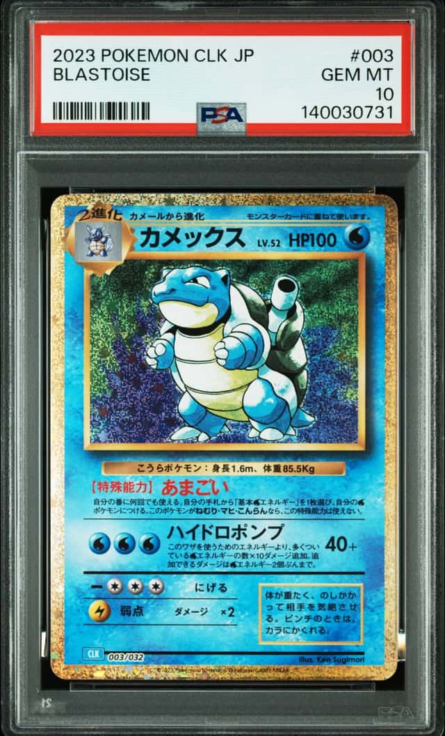 Blastoise