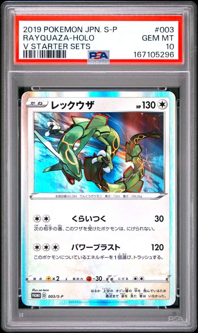 RAYQUAZA PSA 10 2019 POKEMON SWSH S-P JP #003/S-P V STARTER SETS HOLO 5296