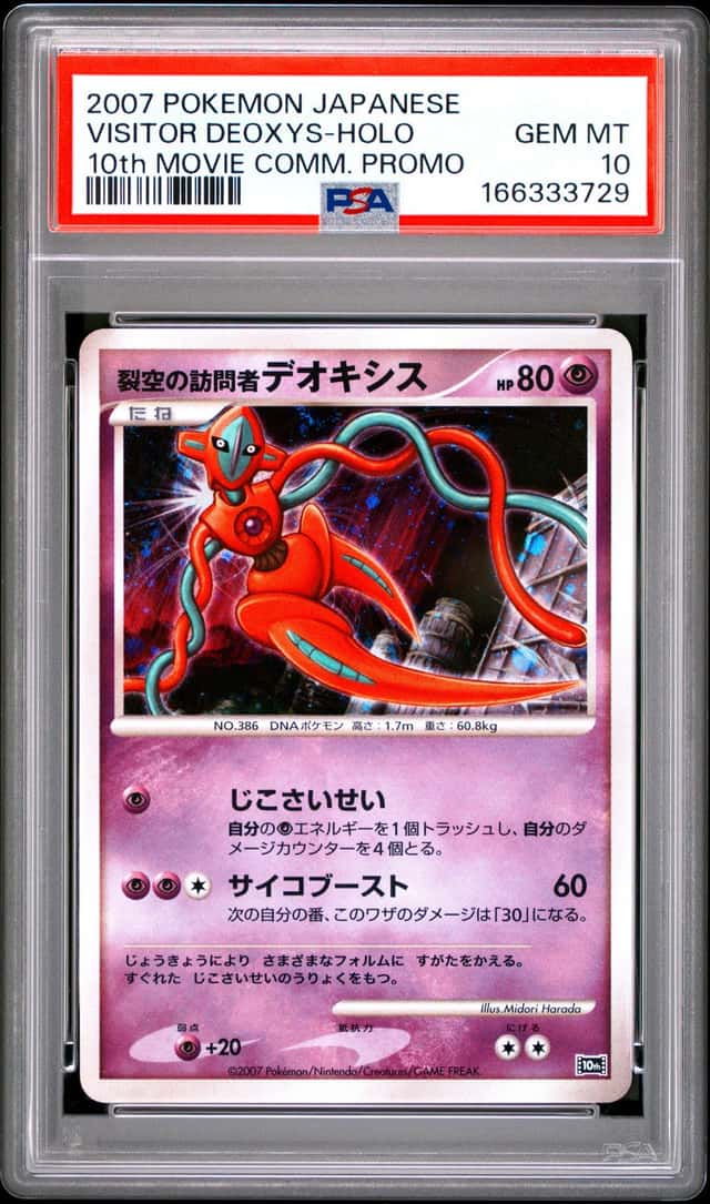 Visitor Deoxys