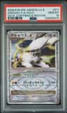 Arceus Lv X