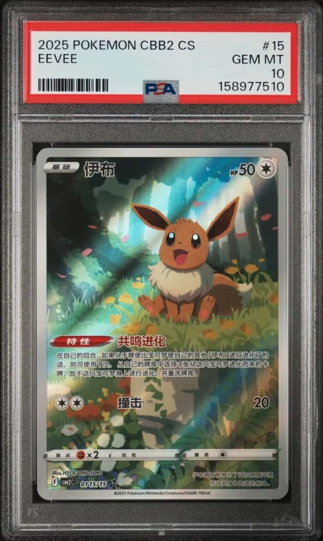 2025 POKEMON SIMPLIFIED CHINESE CBB2 C-GEM PACK VOL 2 #15 EEVEE PSA 10
