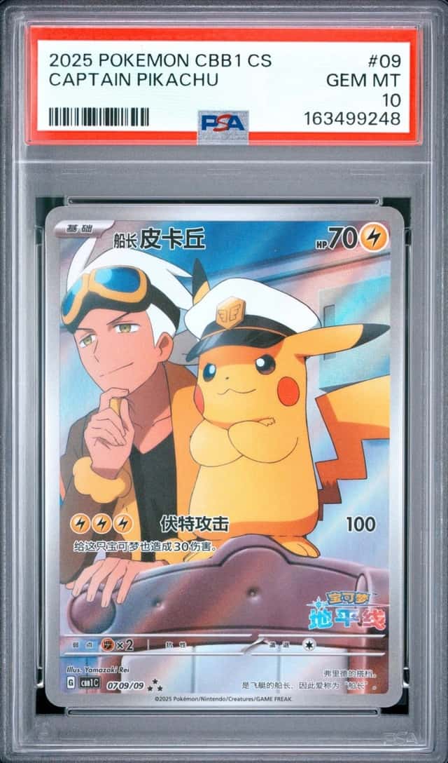 2025 POKEMON SIMPLIFIED CHINESE CBB1 C-GEM PACK VOL 1 #09 CAPTAIN PIKACHU PSA 10