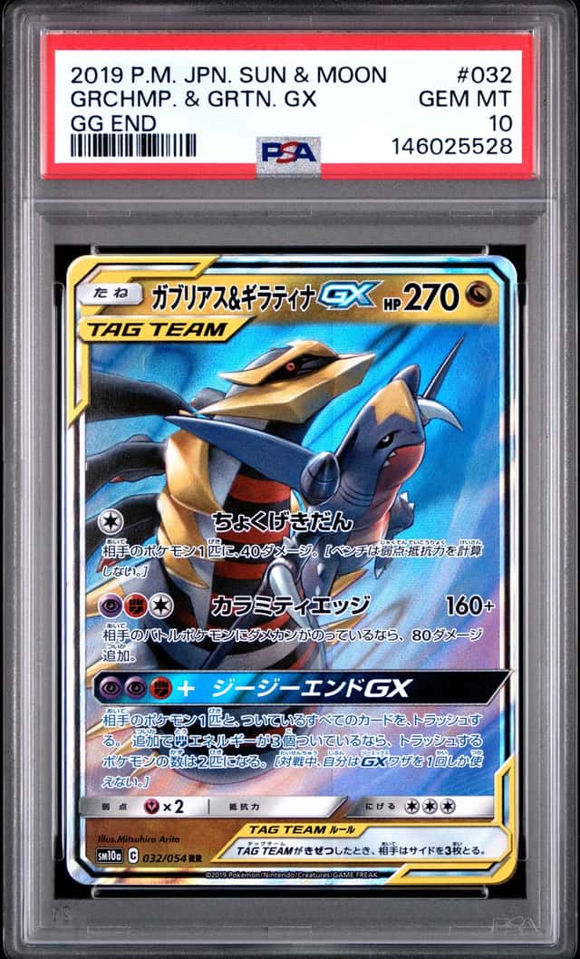 Garchomp & Giratina GX