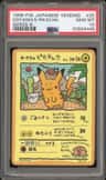 Ooyama'S Pikachu