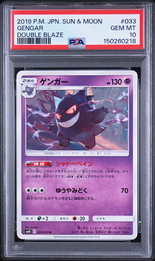 Gengar
