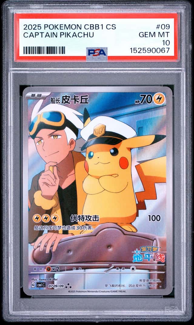PTCG 宝可梦 PSA 10分 船长皮卡丘 2025 07 09/09 ★★★ CBB1 C 宝石包 VOL.1 简中