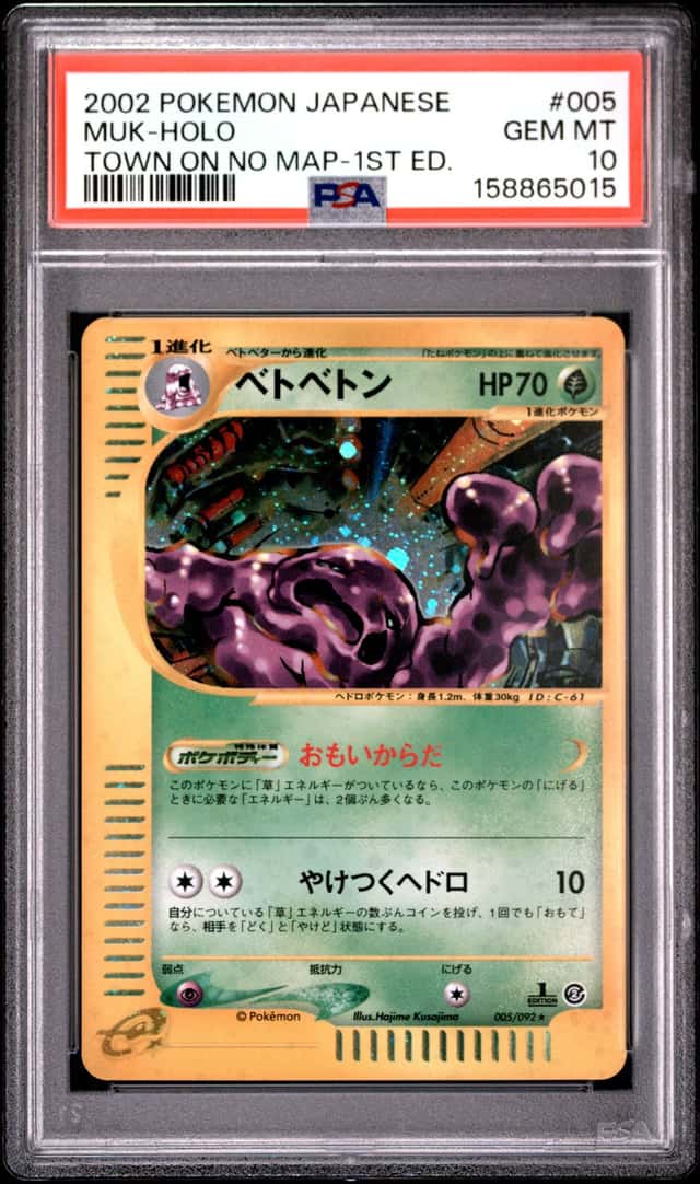 PTCG 宝可梦 PSA 10分 臭臭泥 2002 005/092 ★H e2 补充包 地图上没有的小镇1ED 日文