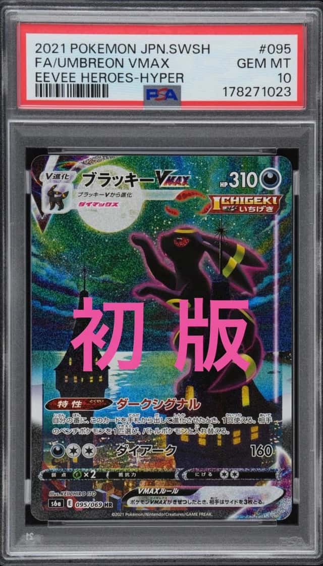 Umbreon VMAX