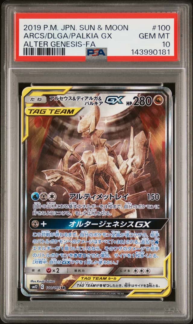 Arcs/Dlga/Palkia GX