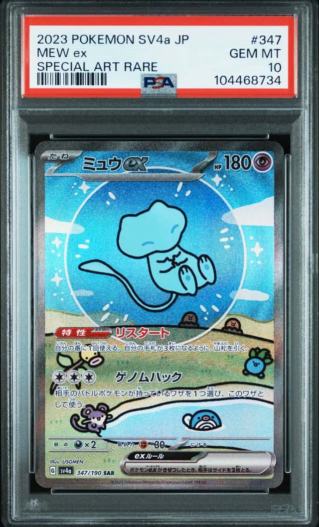 MEW ex