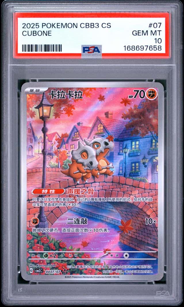 2025 Pokémon Chinese Exclusive Vol 3 Cubone #07 PSA 10 Illustration Rare TCG