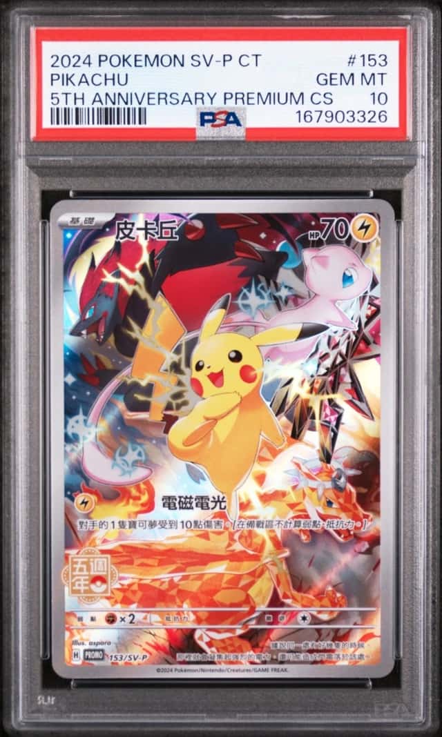 2024 POKEMON TRADITIONAL CHINESE SV-P PROMO #153 PIKACHU PSA 10