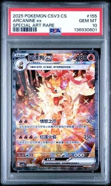 2025 Pokemon CSV3 CS #155 Arcanine ex Special Art Rare PSA 10 GEM MINT