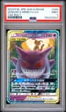 Gengar & Mimikyu Gx