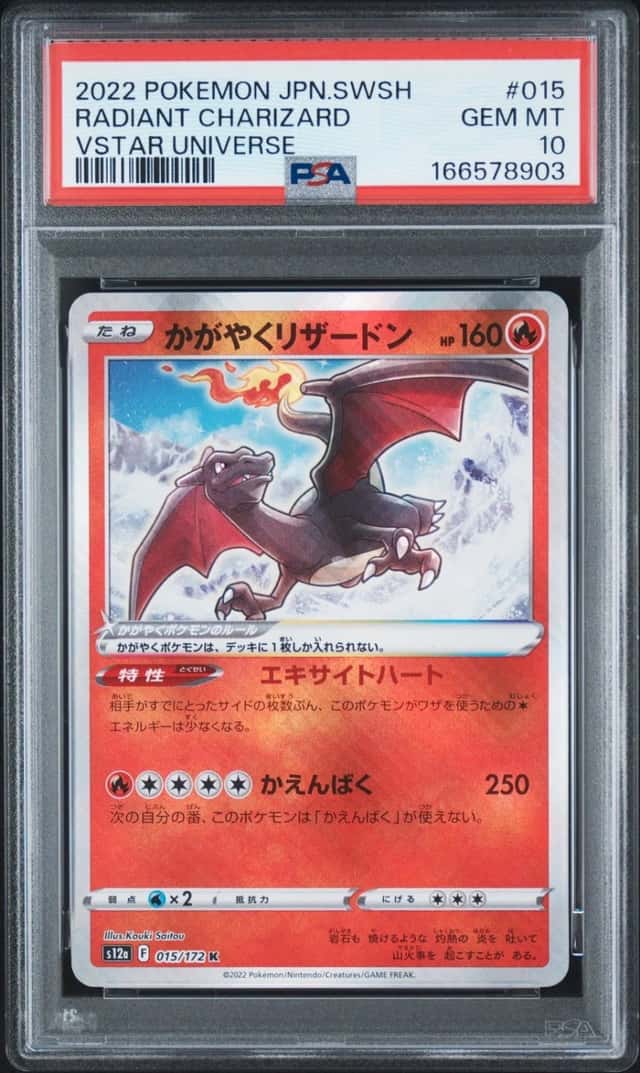 2022 POKEMON JAPANESE SWORD & SHIELD VSTAR UNIVERSE RADIANT CHARIZARD PSA 10