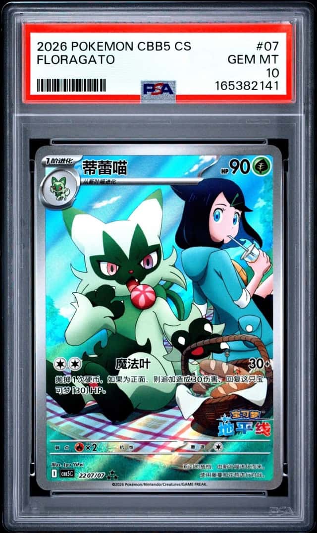 2026 POKEMON SIMPLIFIED CHINESE CBB5 C-GEM PACK VOL 5 #07 FLORAGATO PSA 10
