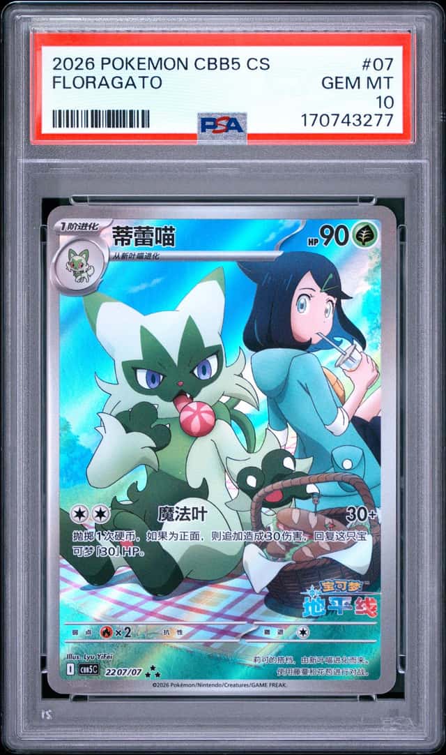 2026 POKEMON SIMPLIFIED CHINESE CBB5 C-GEM PACK VOL 5 #07 FLORAGATO PSA10