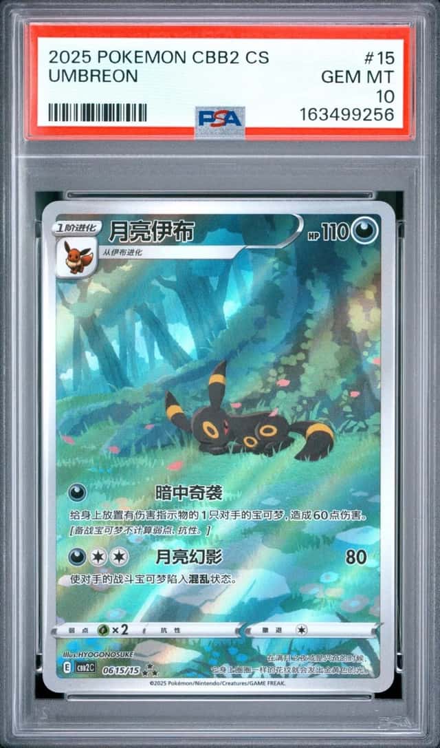 Umbreon
