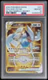 Lugia Vstar