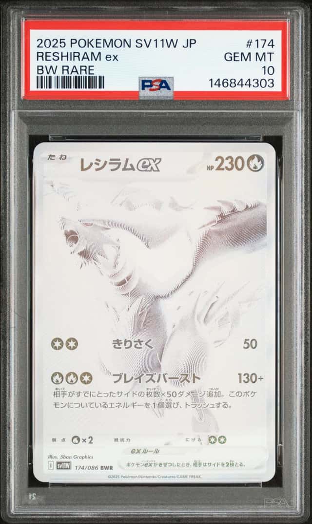 RESHIRAM ex