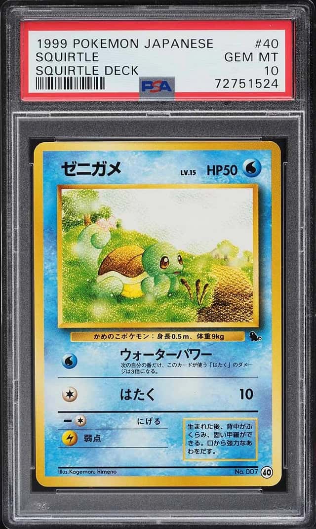 Squirtle
