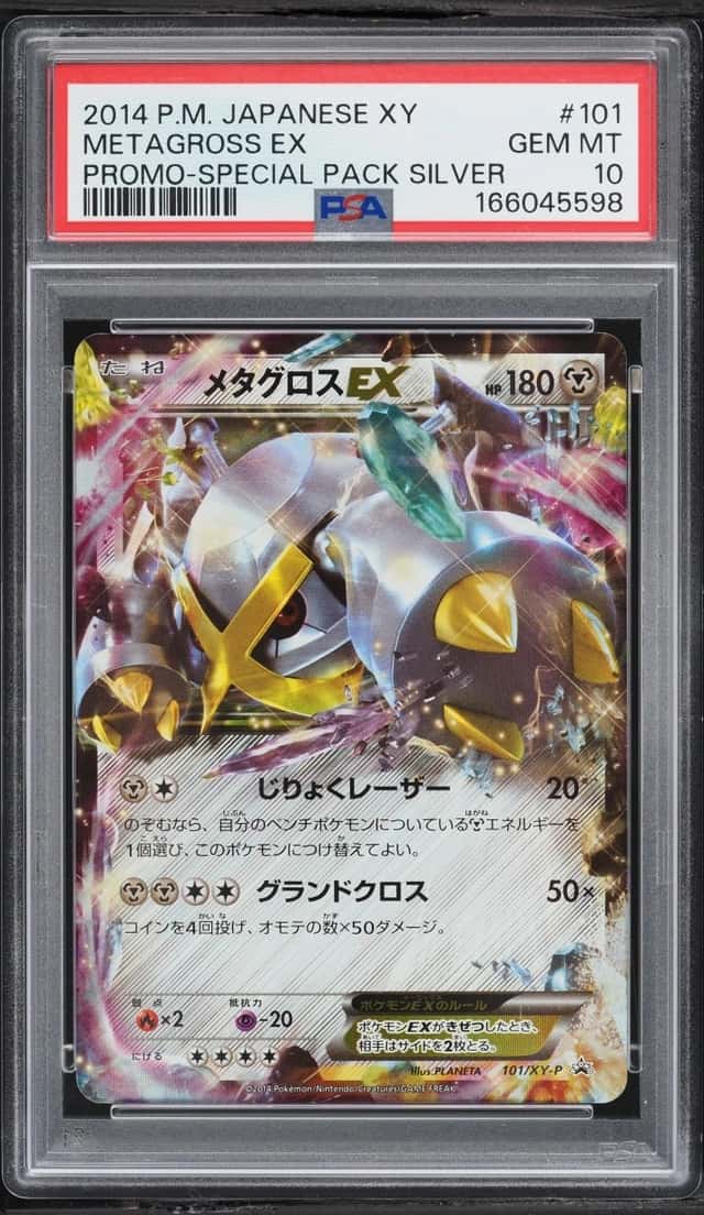 Metagross EX