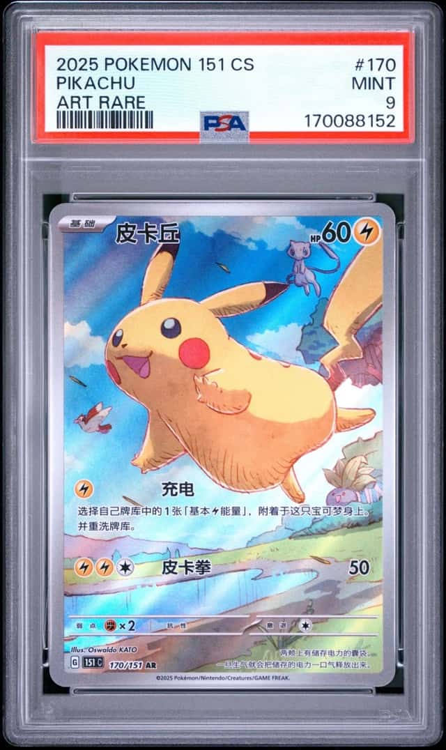 2025 POKEMON SIMPLIFIED CHINESE 151 C-COLLECTION 151 ART RARE #170 PIKACHU PSA 9