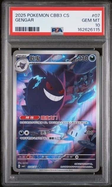 2025 POKEMON SIMPLIFIED CHINESE CBB3 C 0307/07 GENGAR PSA10