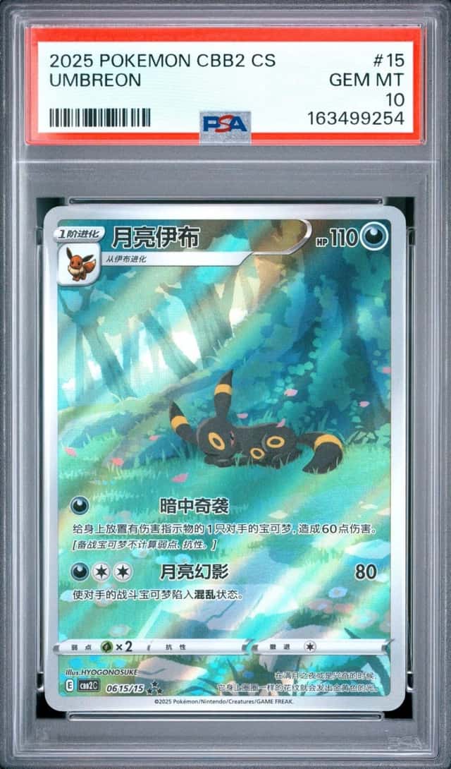 2025 POKEMON SIMPLIFIED CHINESE CBB2 C-GEM PACK VOL 2 #15 UMBREON PSA 10