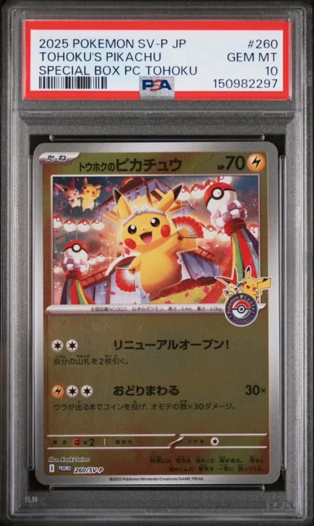 Tohoku's Pikachu