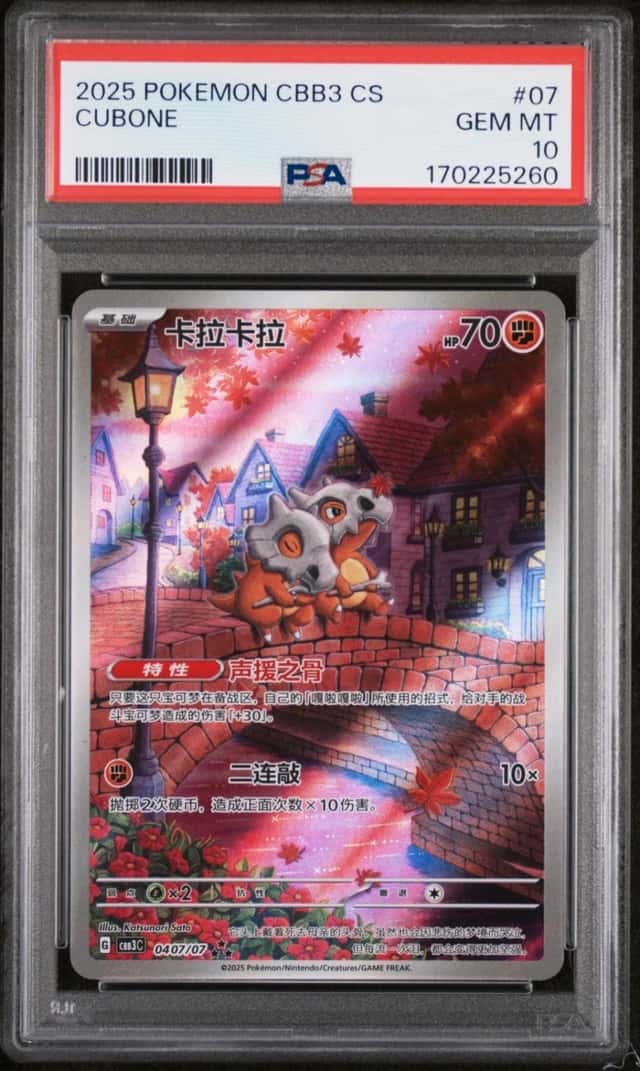 2025 POKEMON SIMPLIFIED CHINESE CBB3 C-GEM PACK VOL 3 #07 CUBONE PSA 10