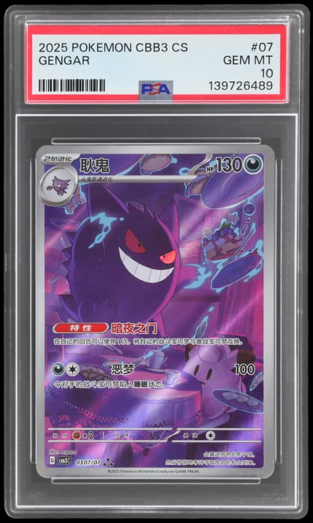 2025 Pokemon Scarlet and Violet Gem Pack Volume 3 Simplified Chinese Gengar #0307