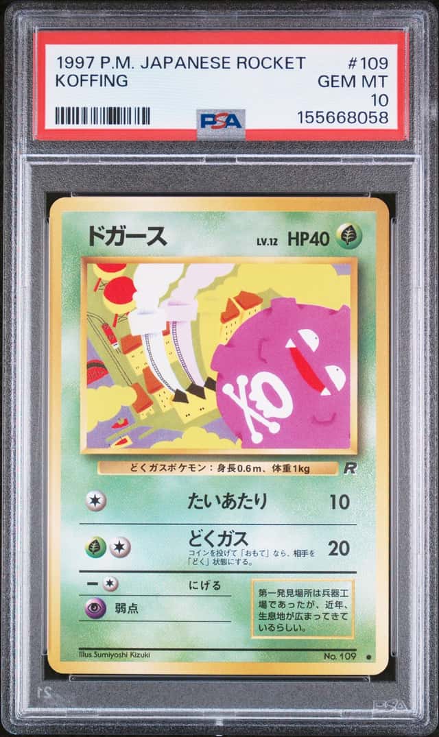 PTCG 宝可梦 PSA 10分 瓦斯弹 1997 005 ● PMCG4 补充包 火箭队 日文