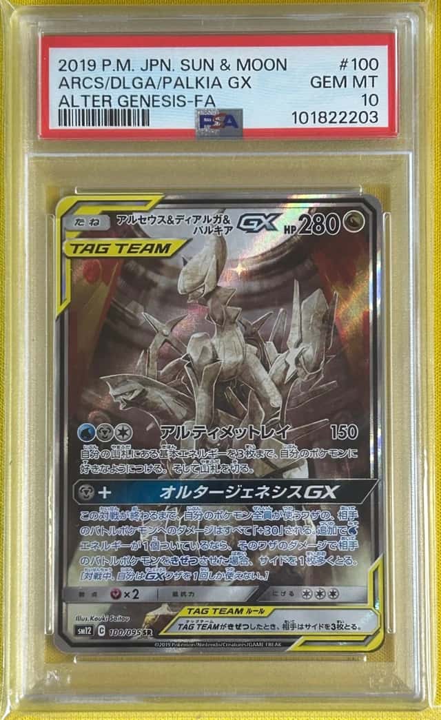Arcs/Dlga/Palkia GX