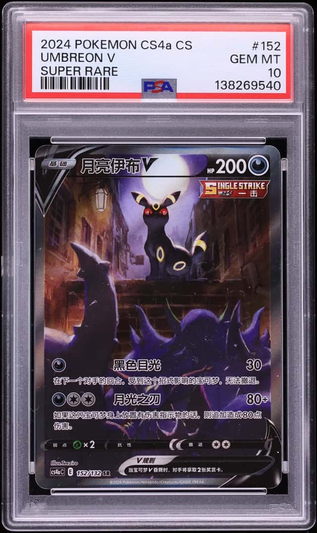 Umbreon V