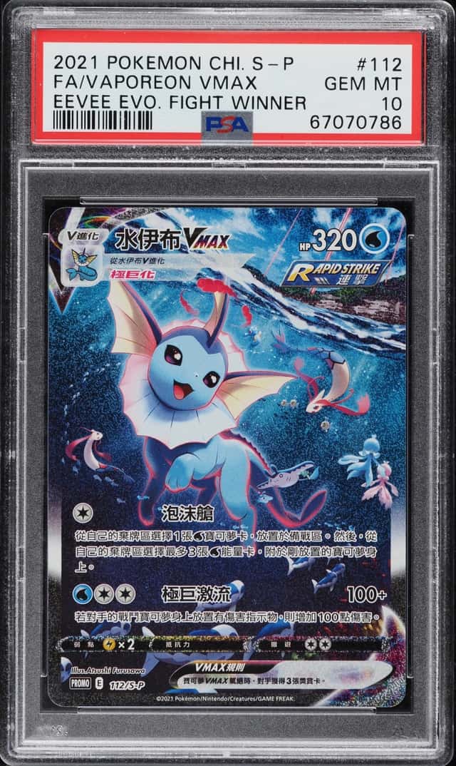 2021 Pokemon Chinese SWSH Promo Evolution Fight Winner Vaporeon VMAX #112 PSA 10 GEM MINT