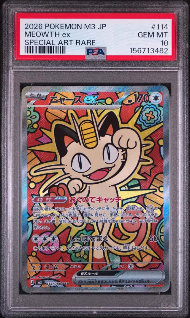 MEOWTH ex