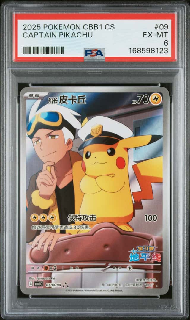 2025 Pokemon Gem Pack Vol.1 Pikachu #0709/09 PSA 6