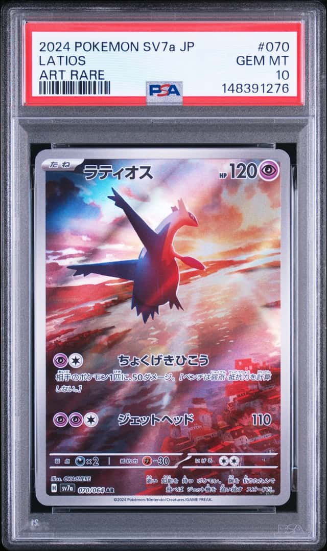 Latios